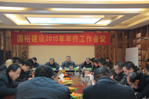 公司年终工作会议召开