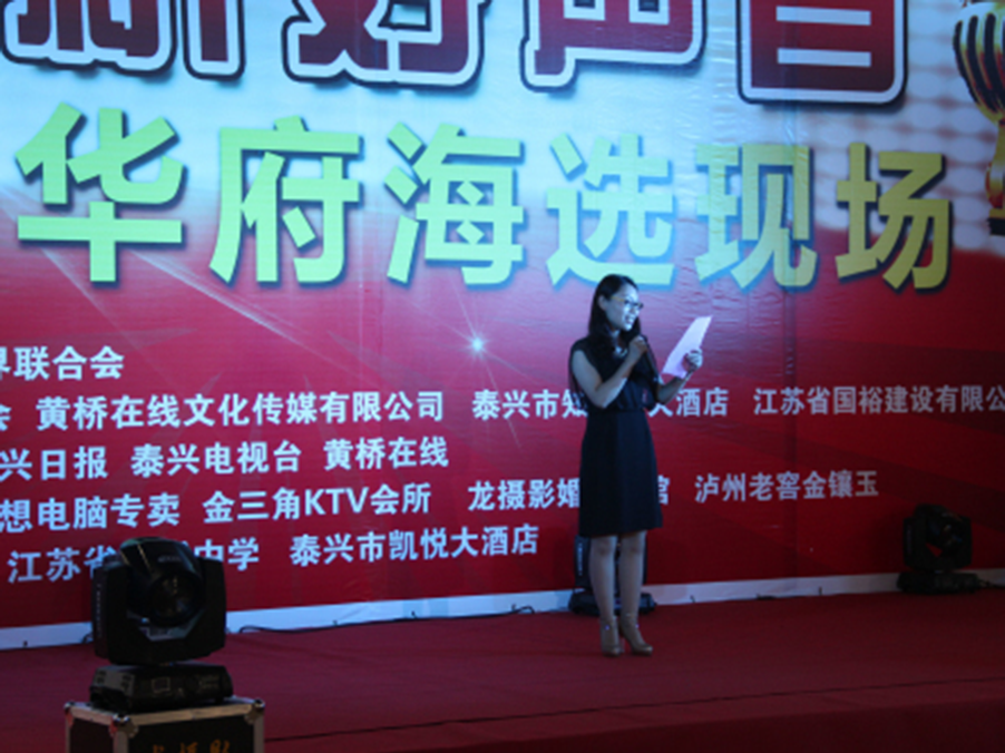 “黄桥好声音 唱响中国梦”圆满落幕