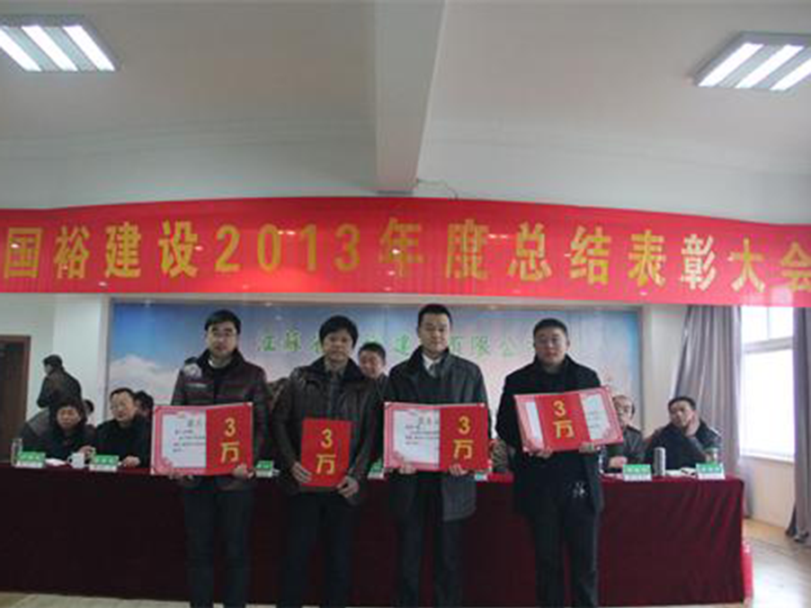 表彰会彰显公司主旋律